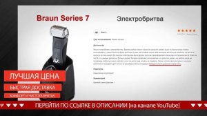 Электробритва Braun Series 7