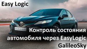 Алгоритм проверки статусов открытия закрытия дверей Toyota Camry GALILEOSKY Easy Logic