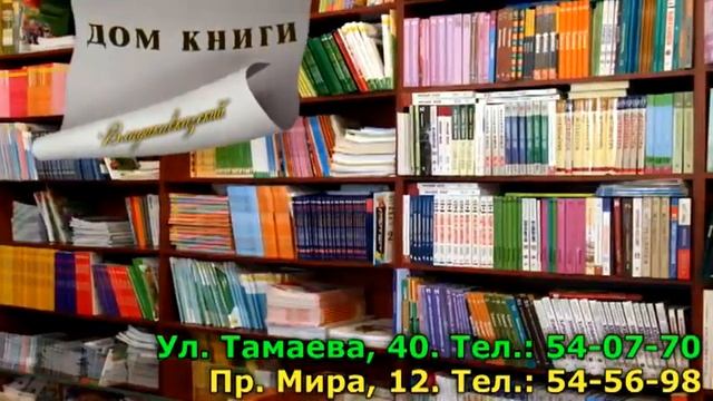Владикавказский Дом Книги смотреть онлайн