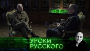 Урок №19: Наша сила, наглость и хамство
