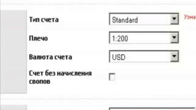 Как открыть торговый счёт форекс за 2 минуты смотреть онлайн