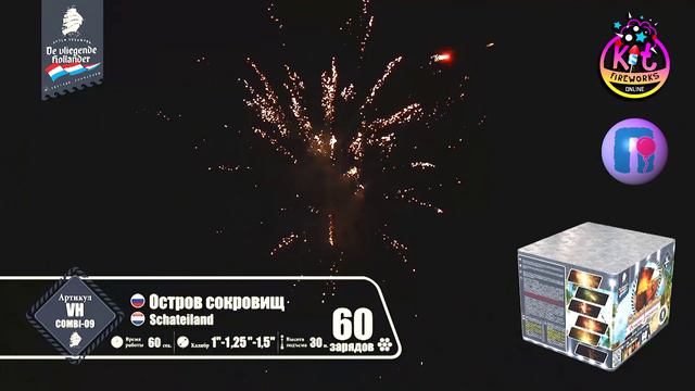 Фейерверк (салют) Остров Сокровищ 60 залпов VH-COMBI-09