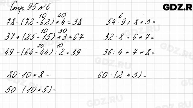 Стр. 95 № 6 - Математика 3 класс 1 часть Моро смотреть онлайн