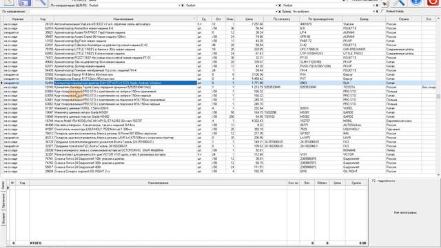 Установка и работа с программой заказа ПАСКЕР ЛТД