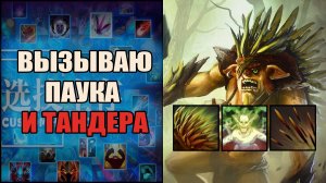 Брист, игра с подписчиком 60+ волн в кастом хиро хаос \ custom hero chaos