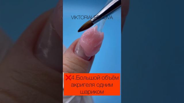 ❌ОШИБКИ В РАБОТЕ С АКРИГЕЛЕМ❌ #nail #мкногти #полигель #маникюр #френч #акригель #generation