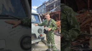 Помощь братьям