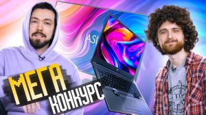 Выиграй ноутбук для творчества — участвуй в конкурсе для фотографов!