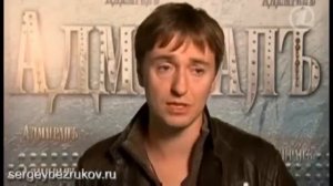 С.Безруков о фильме "Адмирал"
