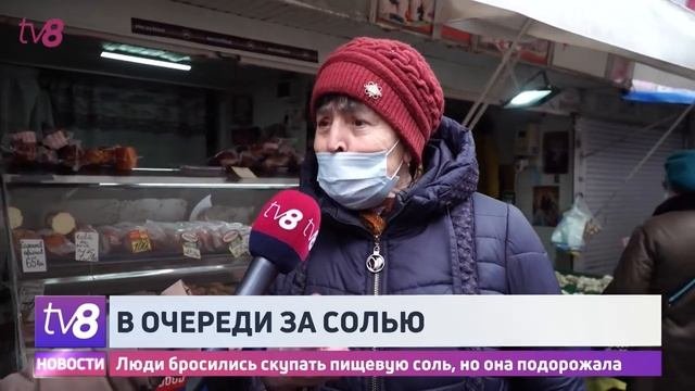 В очереди за солью. Люди бросились скупать пищевую соль, но она подорожала