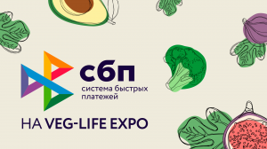 СБП на VEG-LIFE EXPO