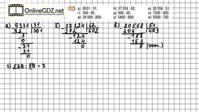 Задание №238 - Математика 5 класс (Никольский С.М., Потапов М.К.) смотреть онлайн