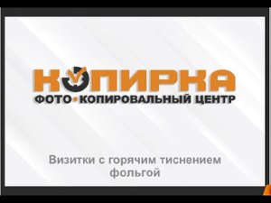 Визитки с тиснением