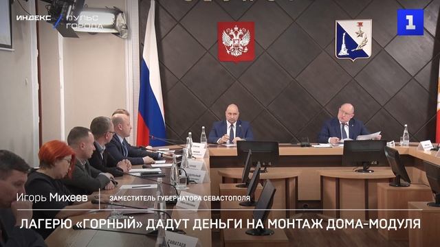 Лагерю «Горный» дадут деньги на монтаж дома-модуля