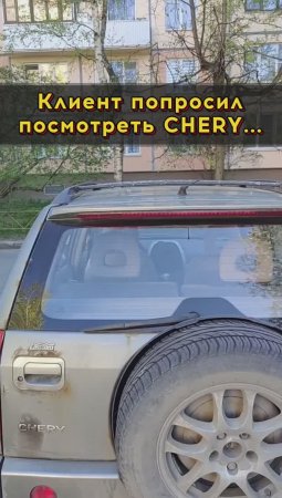 Chery Tiggo 2008 #автоизевропы #автоподборспб #автоподбормосква
