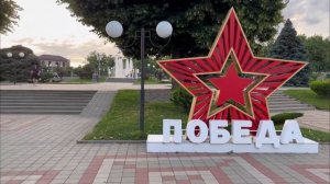 2023 год видеоролик про Усть-Лабинск