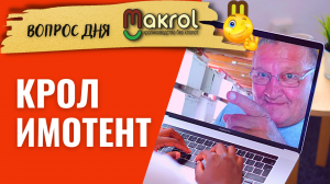 ?Зачем в хозяйстве Холостой крол. Крол импотент. В чем его ценность. #Макляк #Макрол