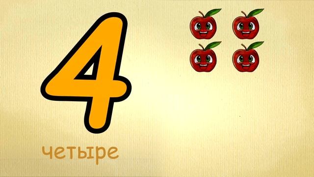 учимся считать до 10 - развивающие мультики учимся считать - Russian Number Song