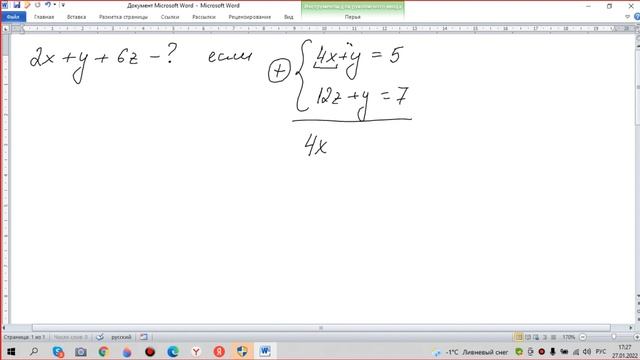 Найдите значение выражения 2х+у+6z, если 4х+у=5, а 12z+y=7. №26819 на РешуЕгэ