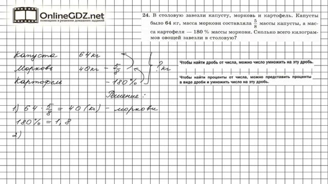 Задание №24 - ГДЗ по алгебре 7 класс (Мерзляк А.Г.) смотреть онлайн