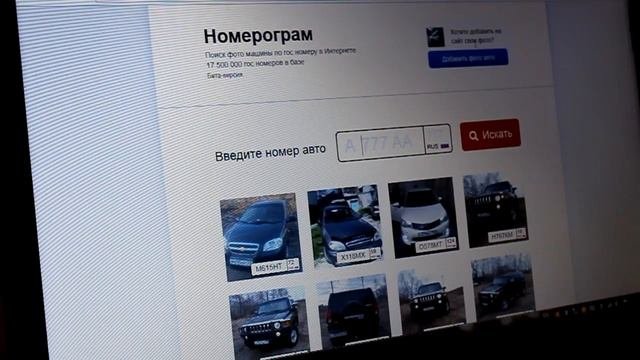 Как найти фото автомобиля по гос номеру? Номерограм - обзор сервиса