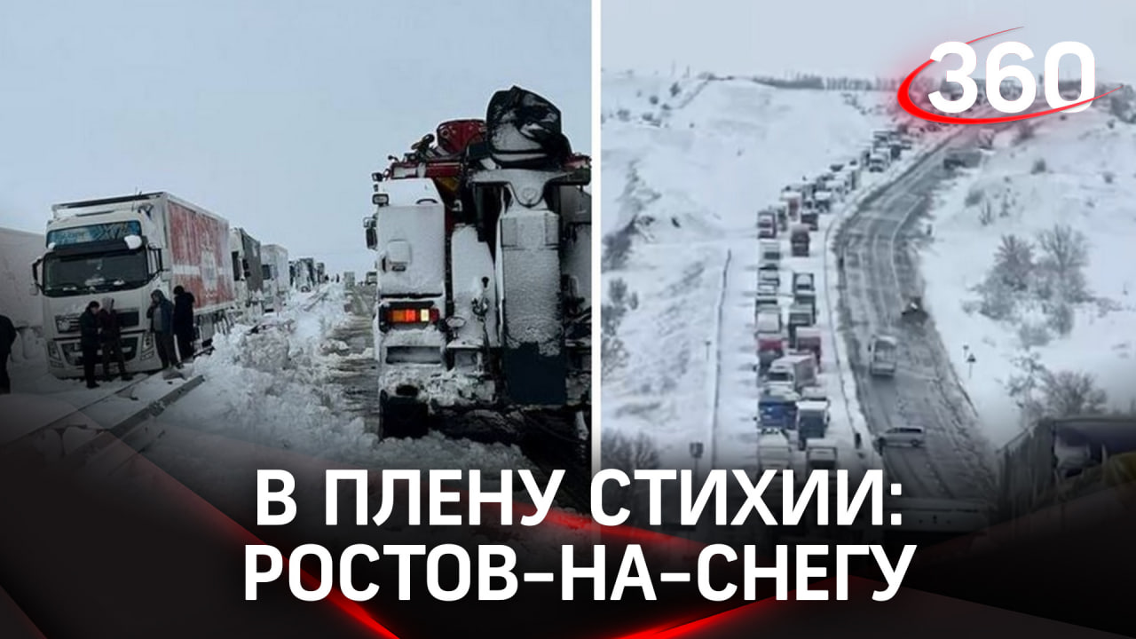 Автомобильная пробка в 60 км: снегопад под Ростовом-на-Дону блокировал трассы