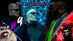 Следуй за белым Кроликом ◥◣ ◢◤ Saints Row IV #9