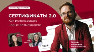 СЕРТИФИКАТЫ 2.0 | КАК ИСПОЛЬЗОВАТЬ НОВЫЕ ВОЗМОЖНОСТИ