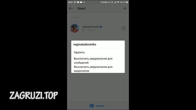 Как удалить сообщение или всю переписку в Инстаграм