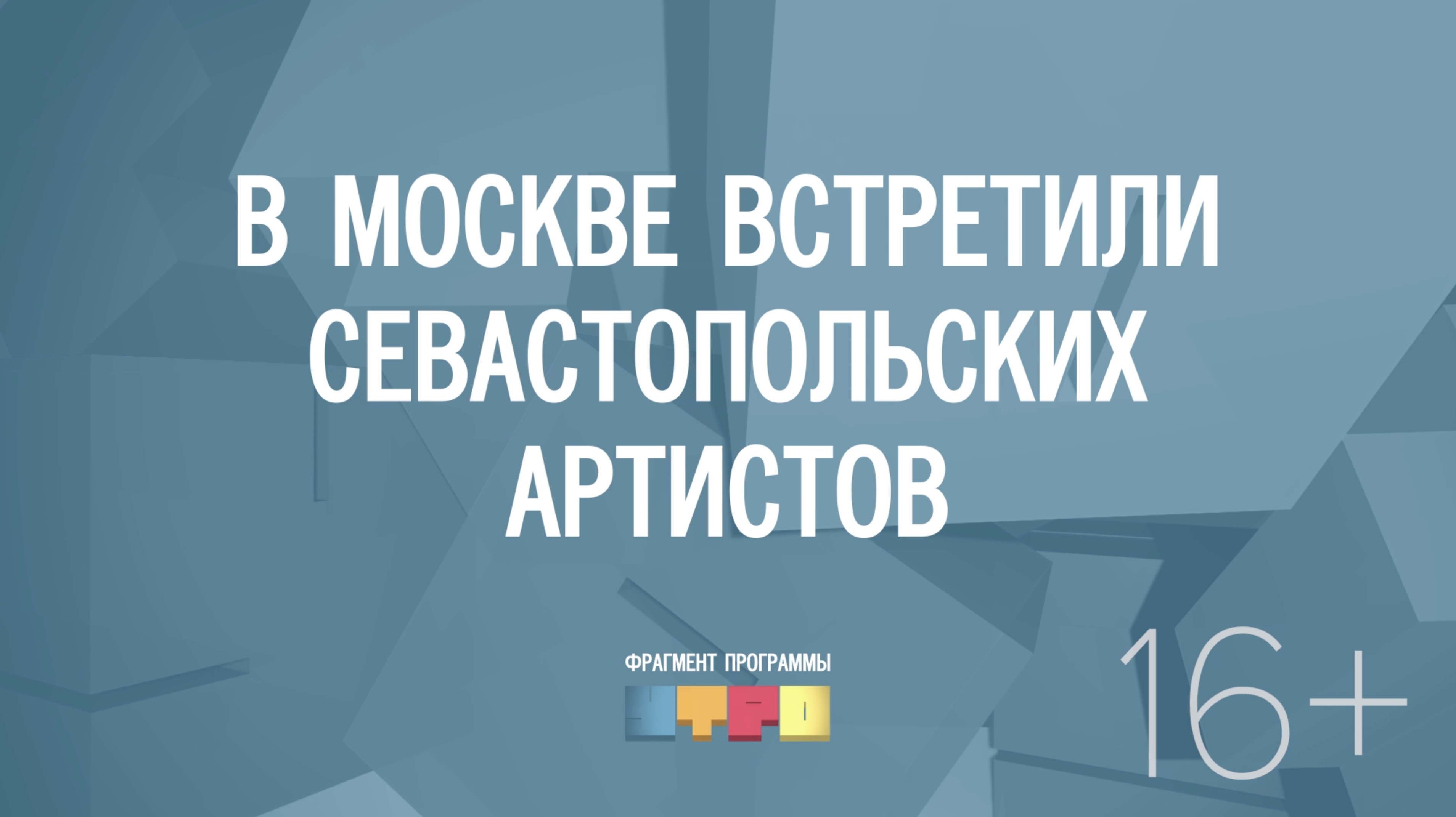 Новогодние гастроли: севастопольский театр танца покоряет Москву