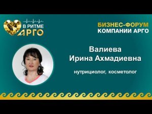 Валиева Ирина Ахмадиевна. Тема: «Кожные заболевания, детокс»