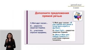 5-класс |  Русский язык |  Предложения с прямой речью. Знаки препинания при прямой речи