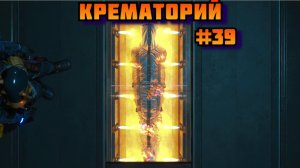 Death Stranding ➤ КРЕМАТОРИЙ ➤ Прохождение игры на пк на Русском #39