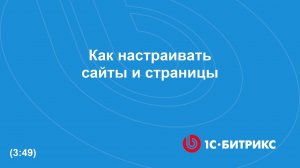 Как настраивать сайты и страницы