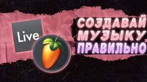 КАКИЕ ОШИБКИ СОВЕРШАЮТ НОВИЧКИ В FL STUDIO 21 | бас в тон