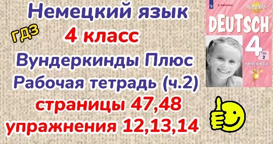 Немецкий 2 класс вундеркинды