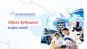 РАЗГОВОРЫ О ВАЖНОМ (ОБРАЗ БУДУЩЕГО Часть 1 02.09.2024)