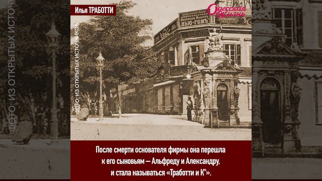 Одесские истории: : одесские банкиры ХІХ века: Ефим (Иоахим) Эфрусси, Илья Тработти и Арист Масс смотреть онлайн