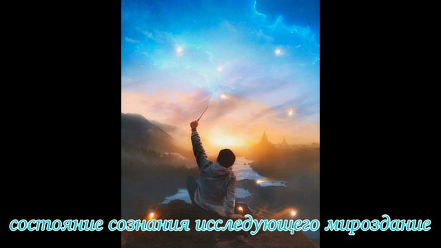 Состояние Творца! часть 2 Почему Богатые БОГАТЕЮТ?