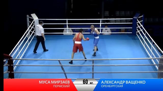 Чемпионат ПФО по боксу в г. Оренбург 2022г. Муса Мирзаев Пермский - Александр Ващенко Оренбурская