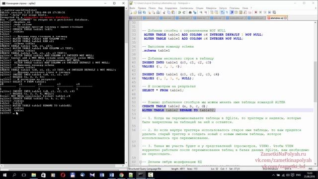 SQL таблицы. Изменение таблиц в базе данных: переименование таблиц, добавление и удаление столбца смотреть онлайн
