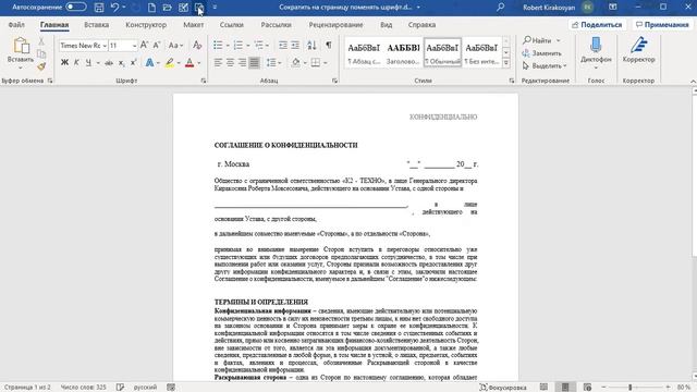 Надо при печати документа Word сократить количество страниц, посмотрите как смотреть онлайн