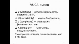 ИПО Афанасьев П. Н.  -  Вызовы VUCA мира в аспекте психологической практики