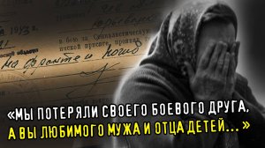 МЫ ПОКЛЯЛИСЬ ОТОМСТИТЬ ЗА НАШЕГО ТОВАРИЩА. Трогательное письмо вдове от сослуживцев её супруга