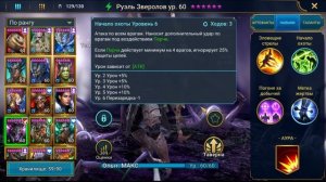 RAID SL: Руэль зверолов | гайд