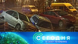 «Сегодня в Санкт-Петербурге»: 30 января 2023 года