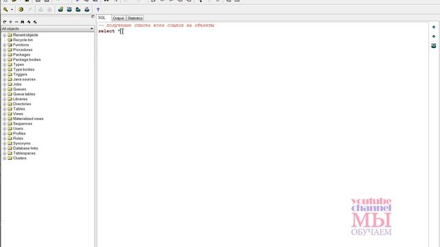 6. Как получить все ссылки на объекты object references Oracle смотреть онлайн