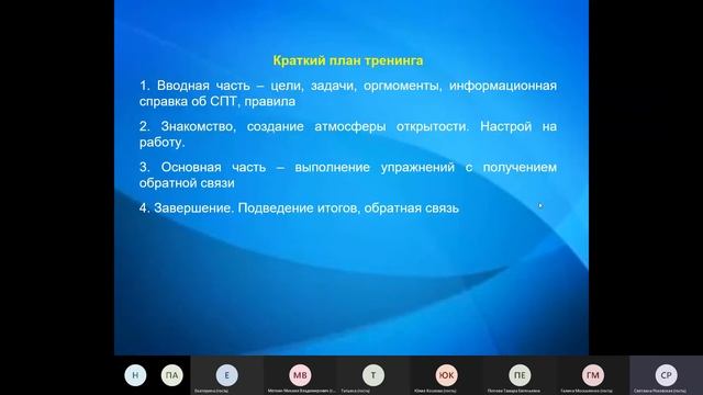 Социально-психологический тренинг как форма психологической подготовки курсантов университета ГПСМЧ