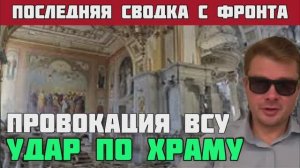 АНГЛИЙСКАЯ ПРОВОКАЦИЯ В ОДЕССЕ. Вагнер просится в Варшава и Жешув. ВСУ давят под Артемовском. 23/07