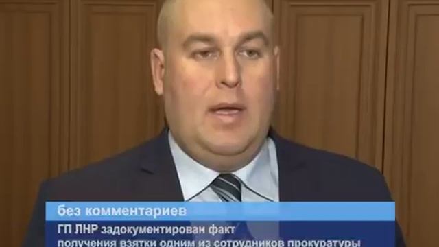 Генеральной прокуратурой задокументирован факт получения взятки одним из сотрудников прокуратуры смотреть онлайн